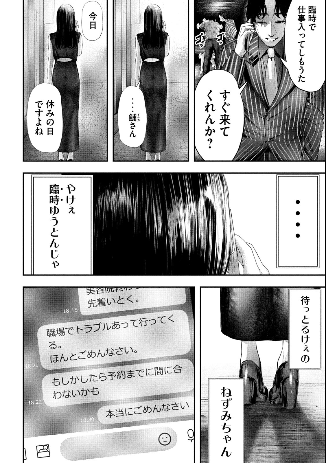 ねずみの初恋 第1.2話 - Page 29