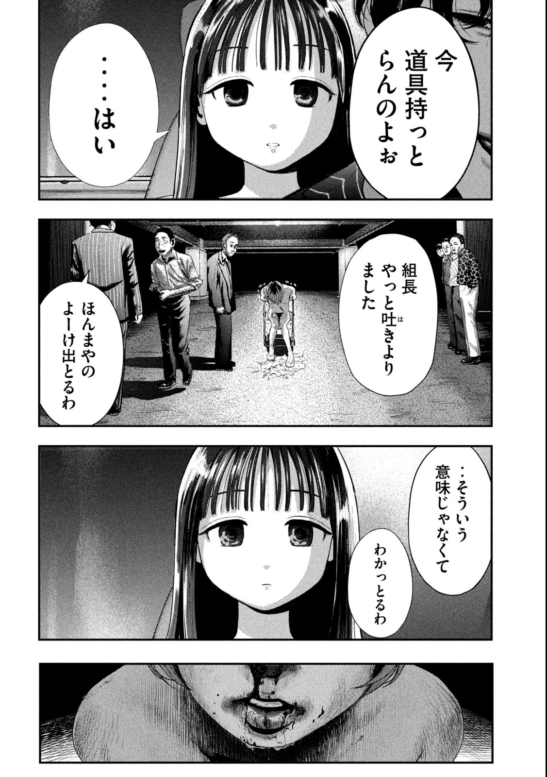 ねずみの初恋 第1.2話 - Page 33