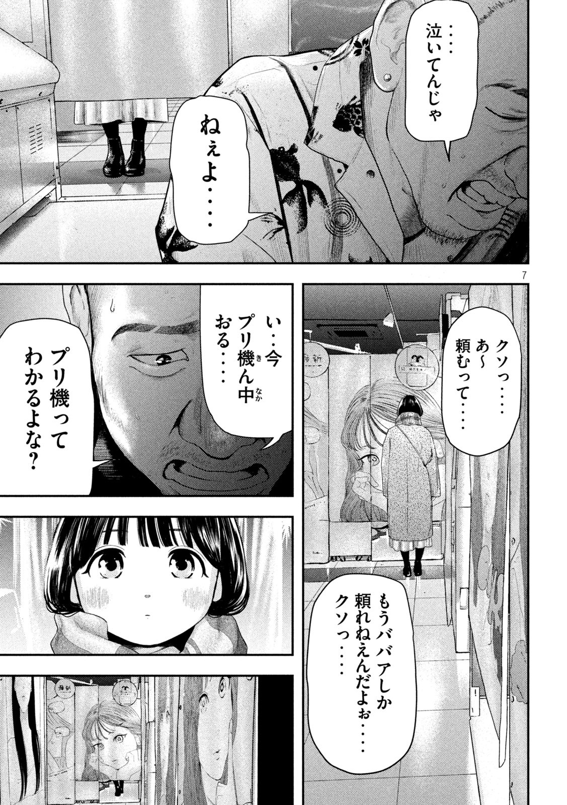 ねずみの初恋 第1話 - Page 7