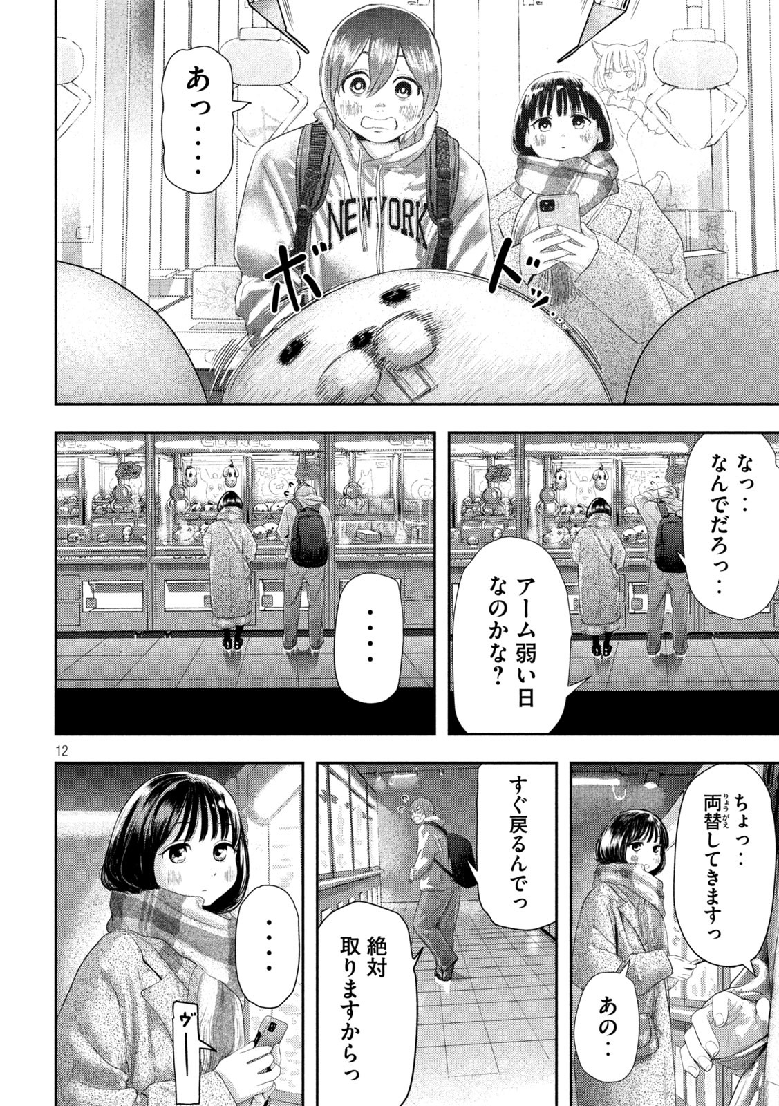 ねずみの初恋 第1話 - Page 12