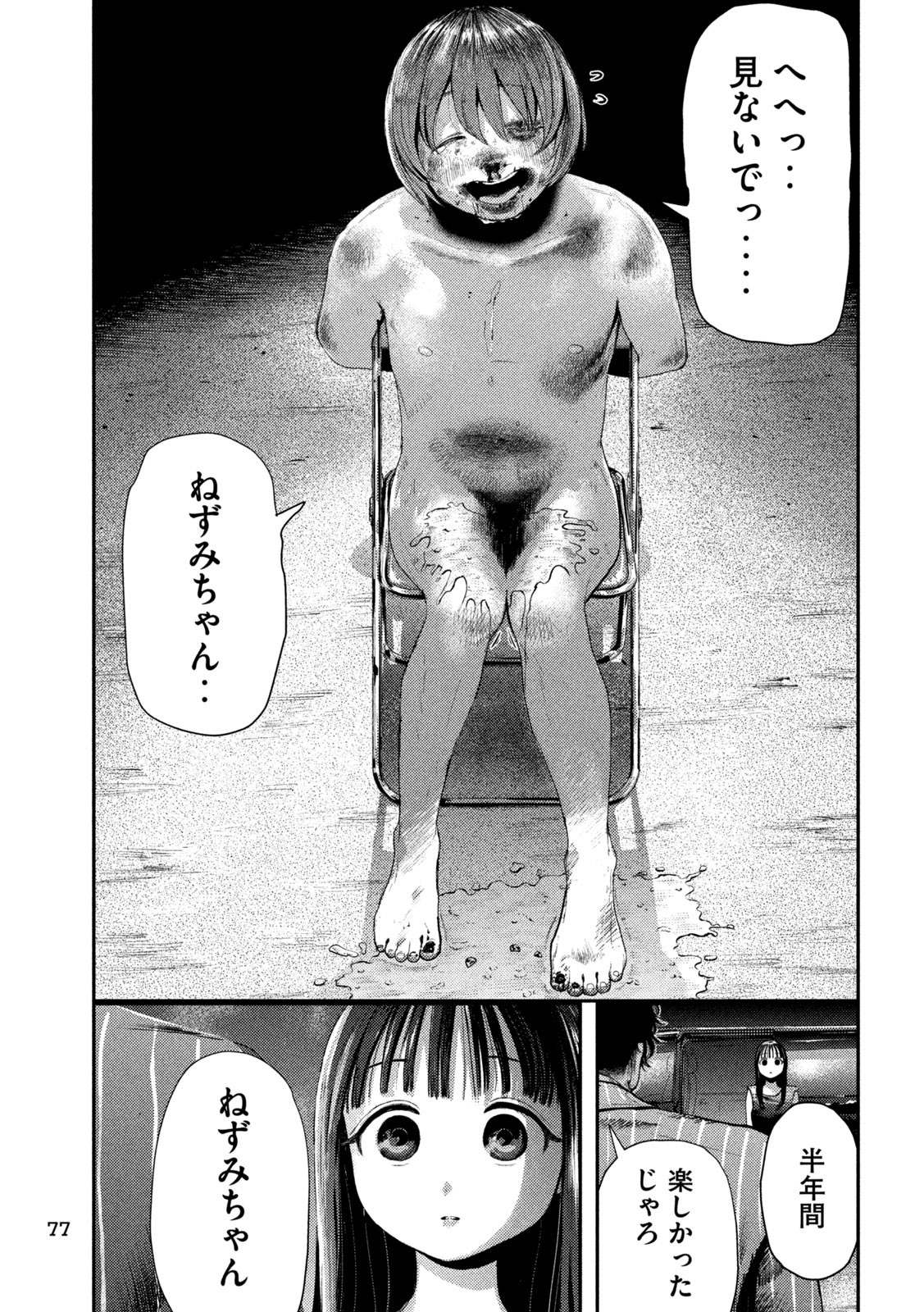 ねずみの初恋 第1話 - Page 67