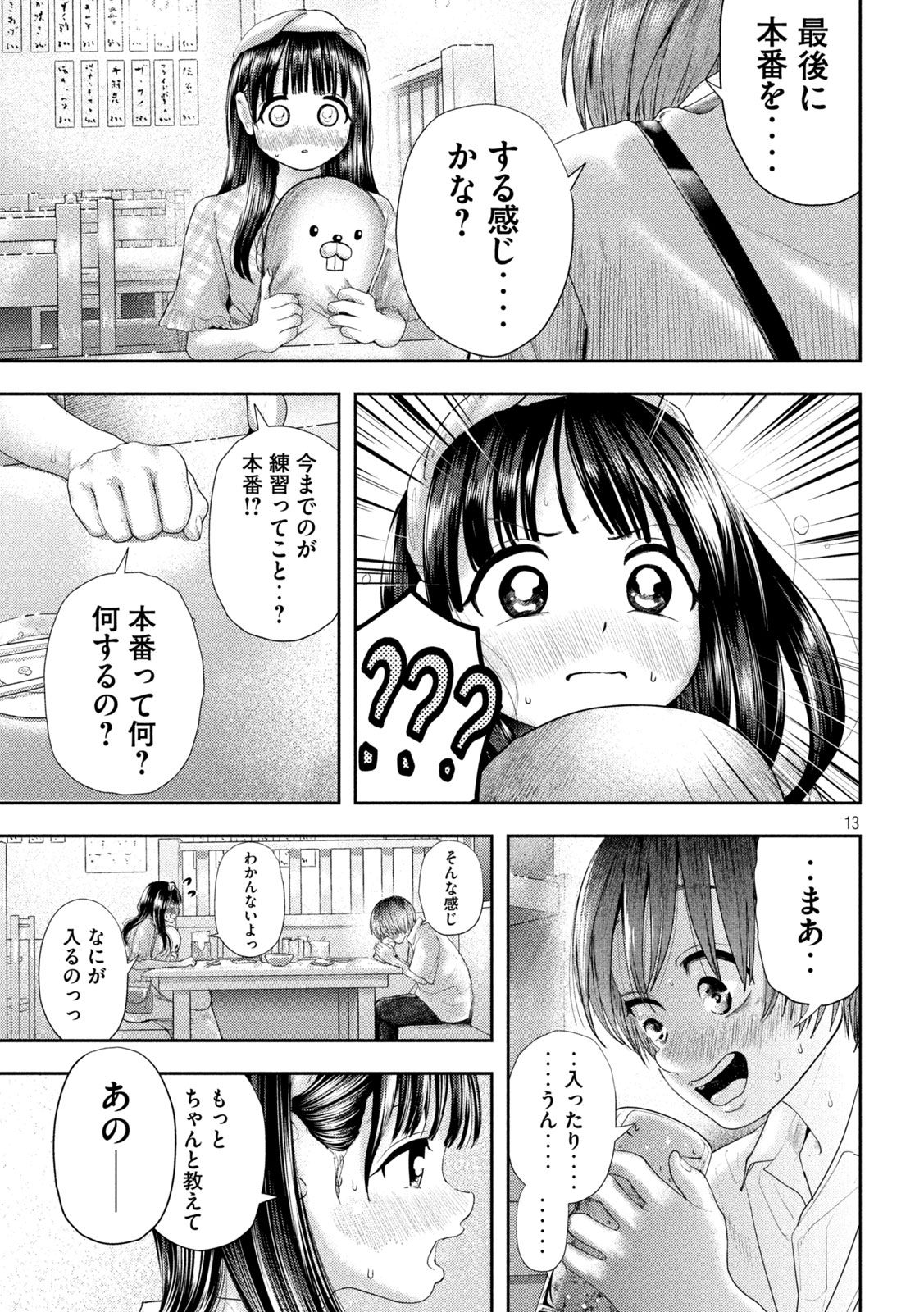 ねずみの初恋 第11話 - Page 13