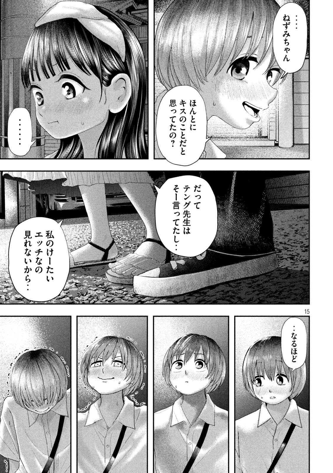 ねずみの初恋 第11話 - Page 15