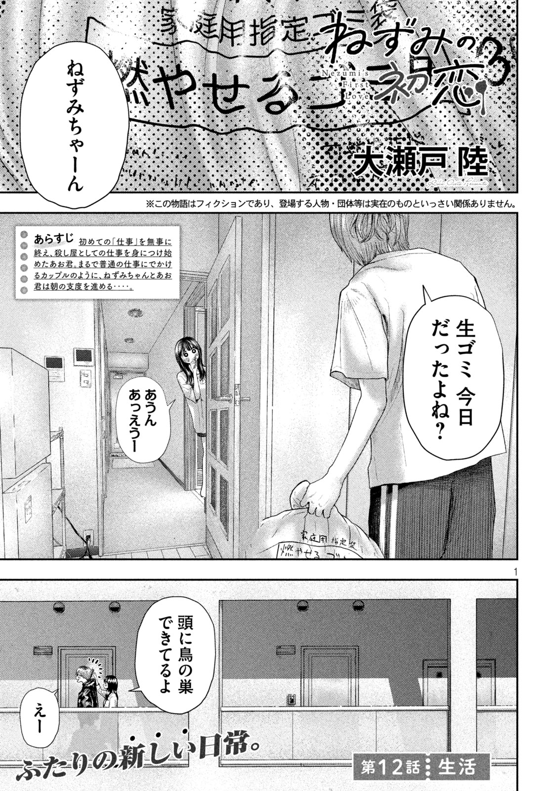 ねずみの初恋 第12話 - Page 1