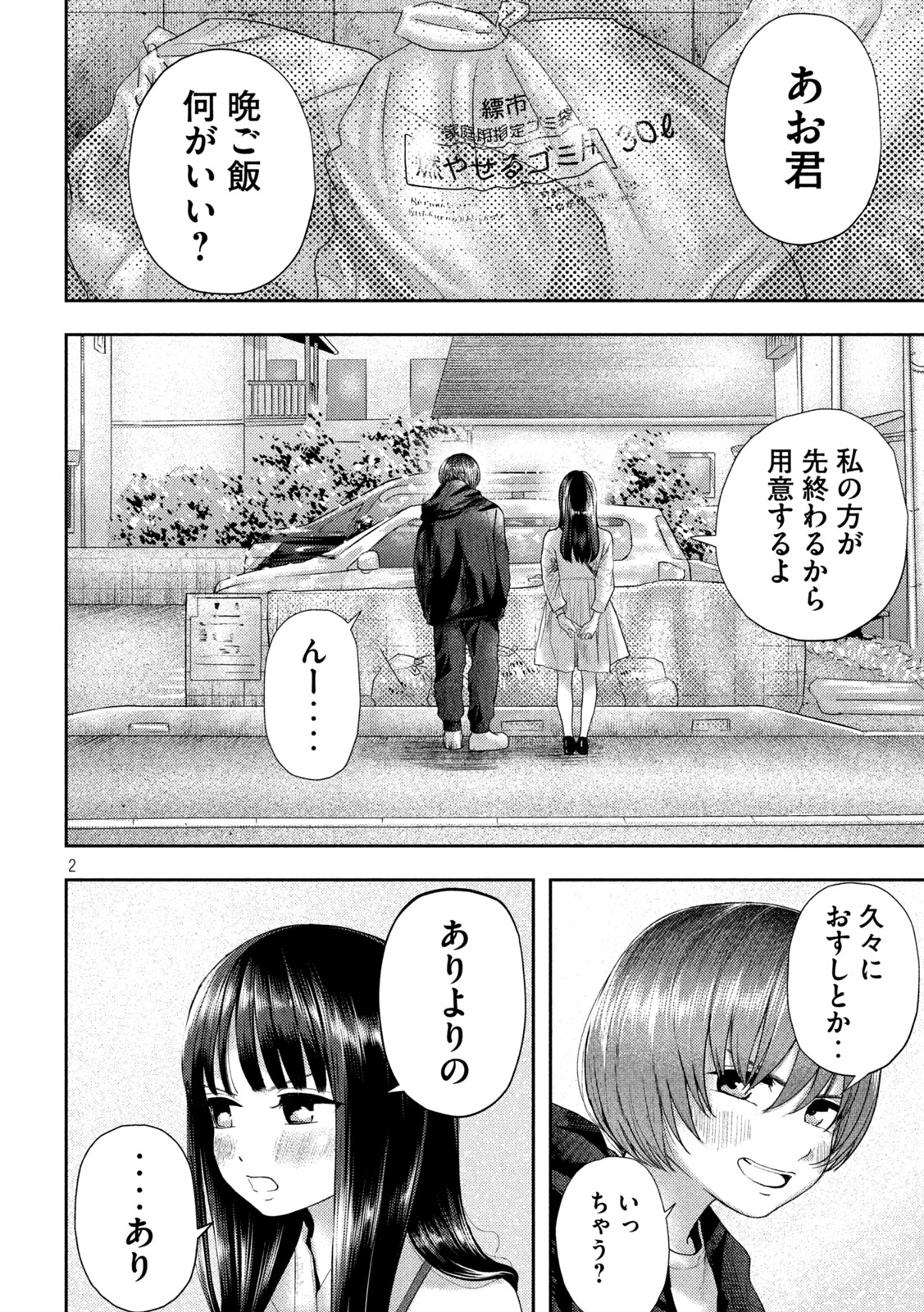 ねずみの初恋 第12話 - Page 2