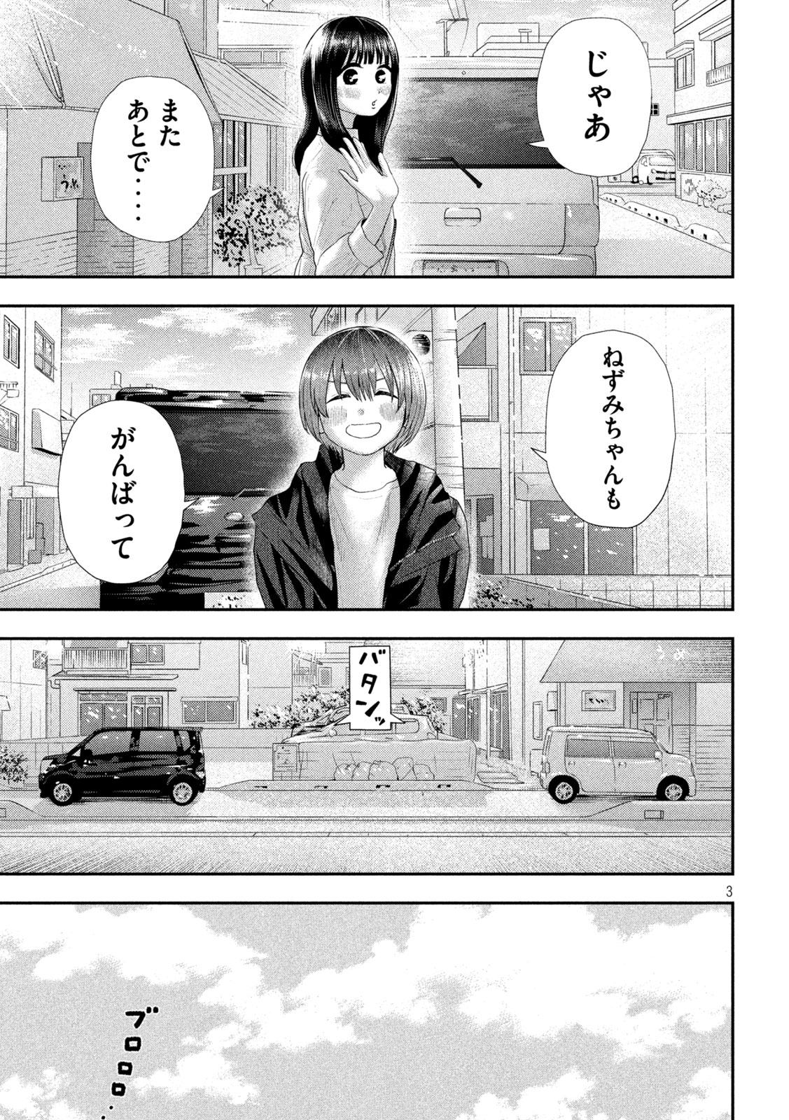 ねずみの初恋 第12話 - Page 3