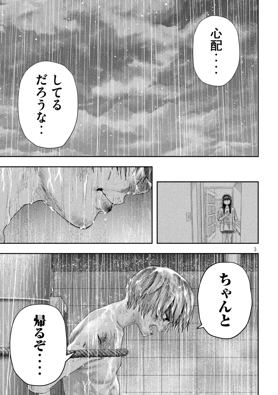 ねずみの初恋 第17話 - Page 3