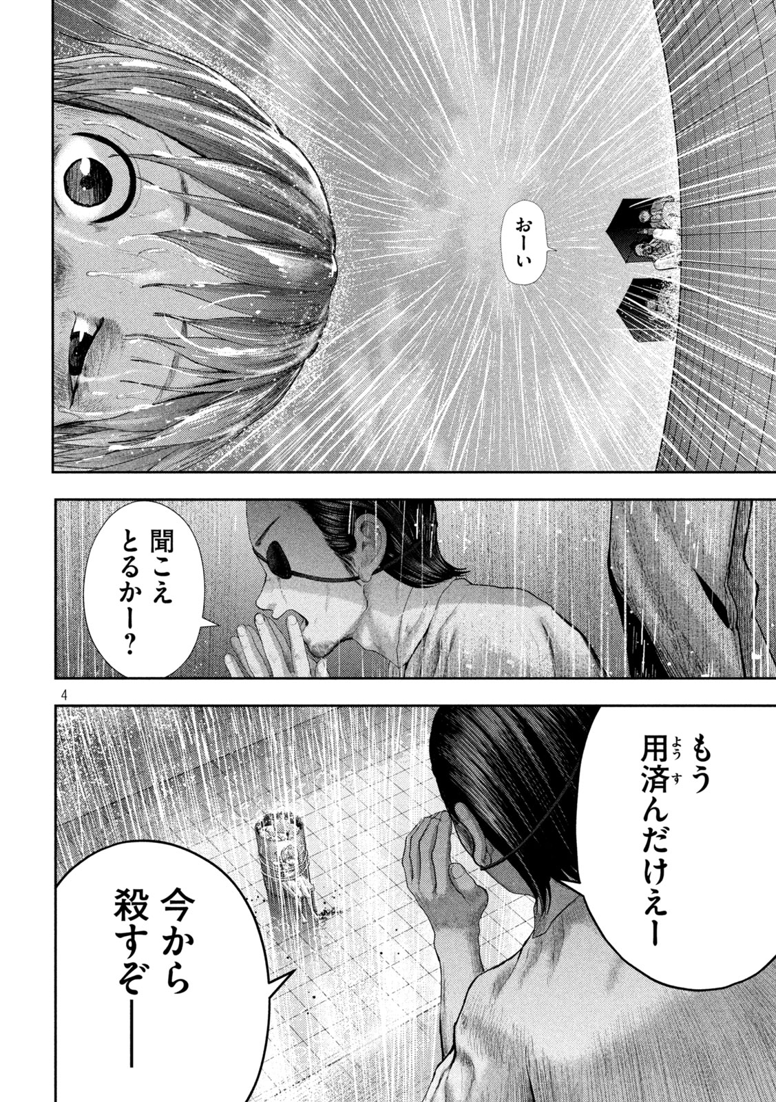 ねずみの初恋 第17話 - Page 4