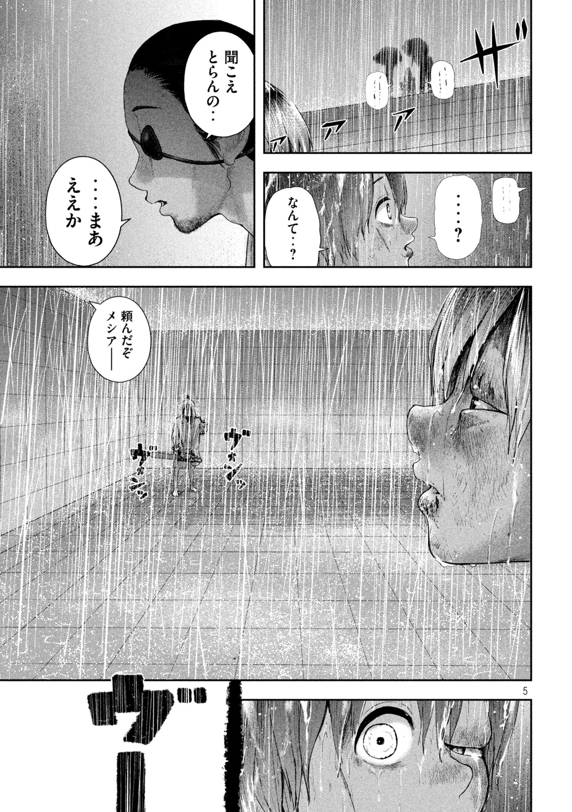 ねずみの初恋 第17話 - Page 6