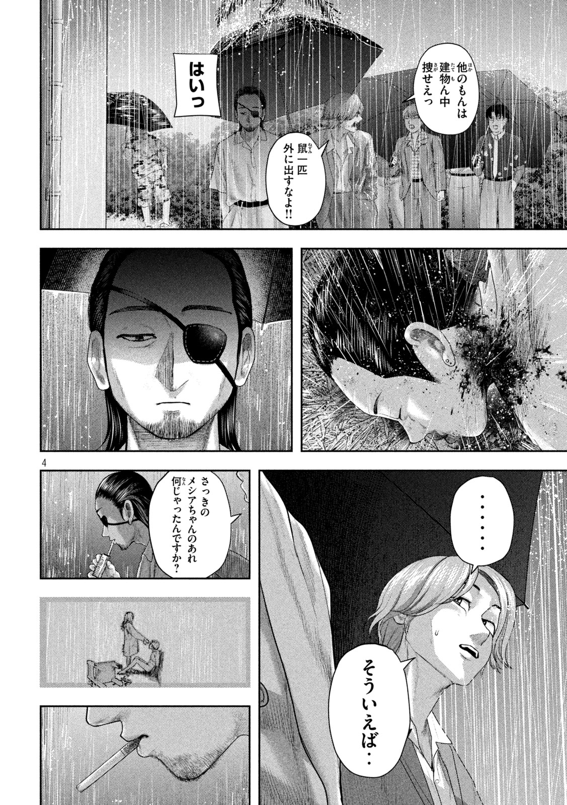 ねずみの初恋 第18話 - Page 5