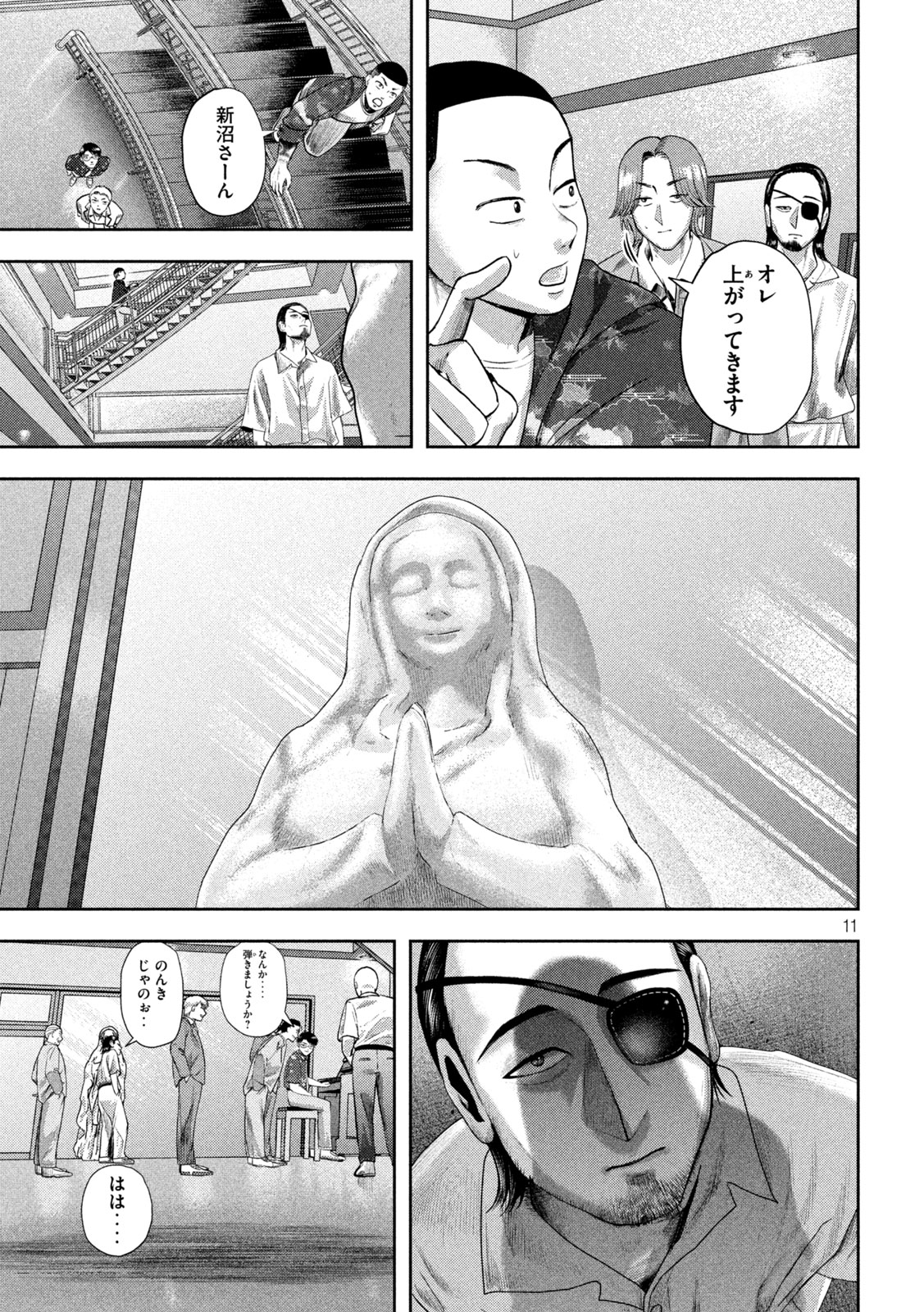 ねずみの初恋 第19話 - Page 11
