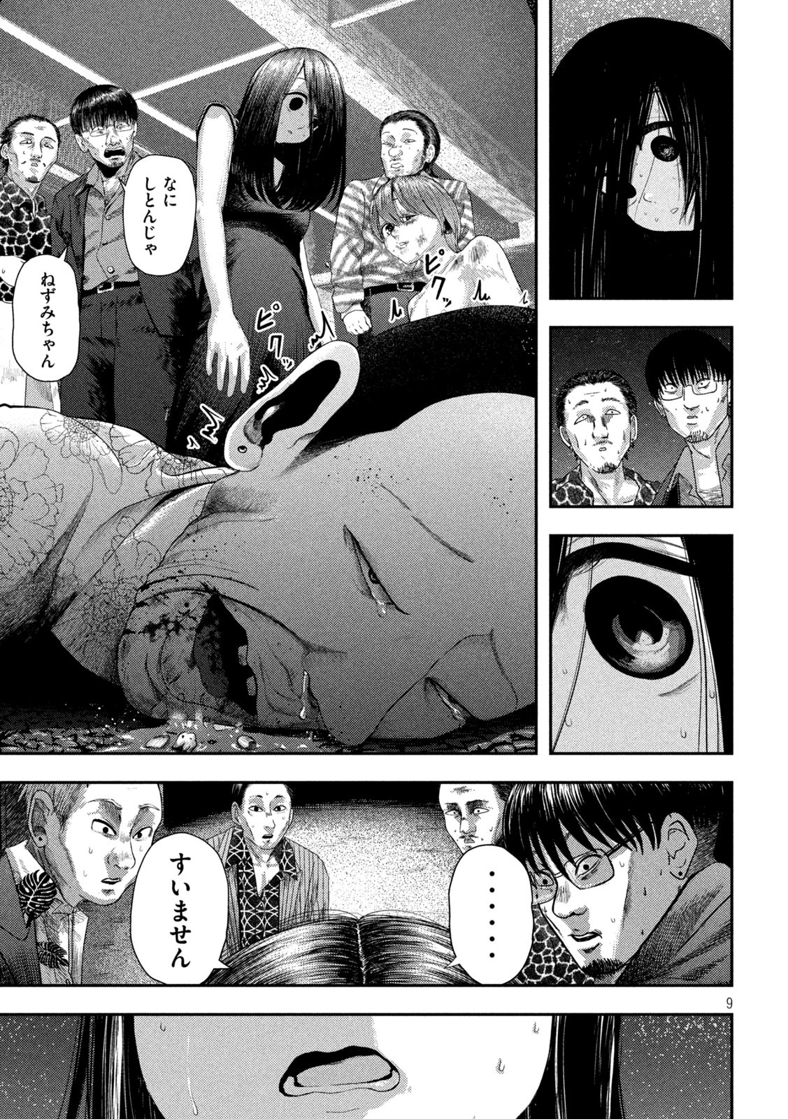 ねずみの初恋 第2話 - Page 9