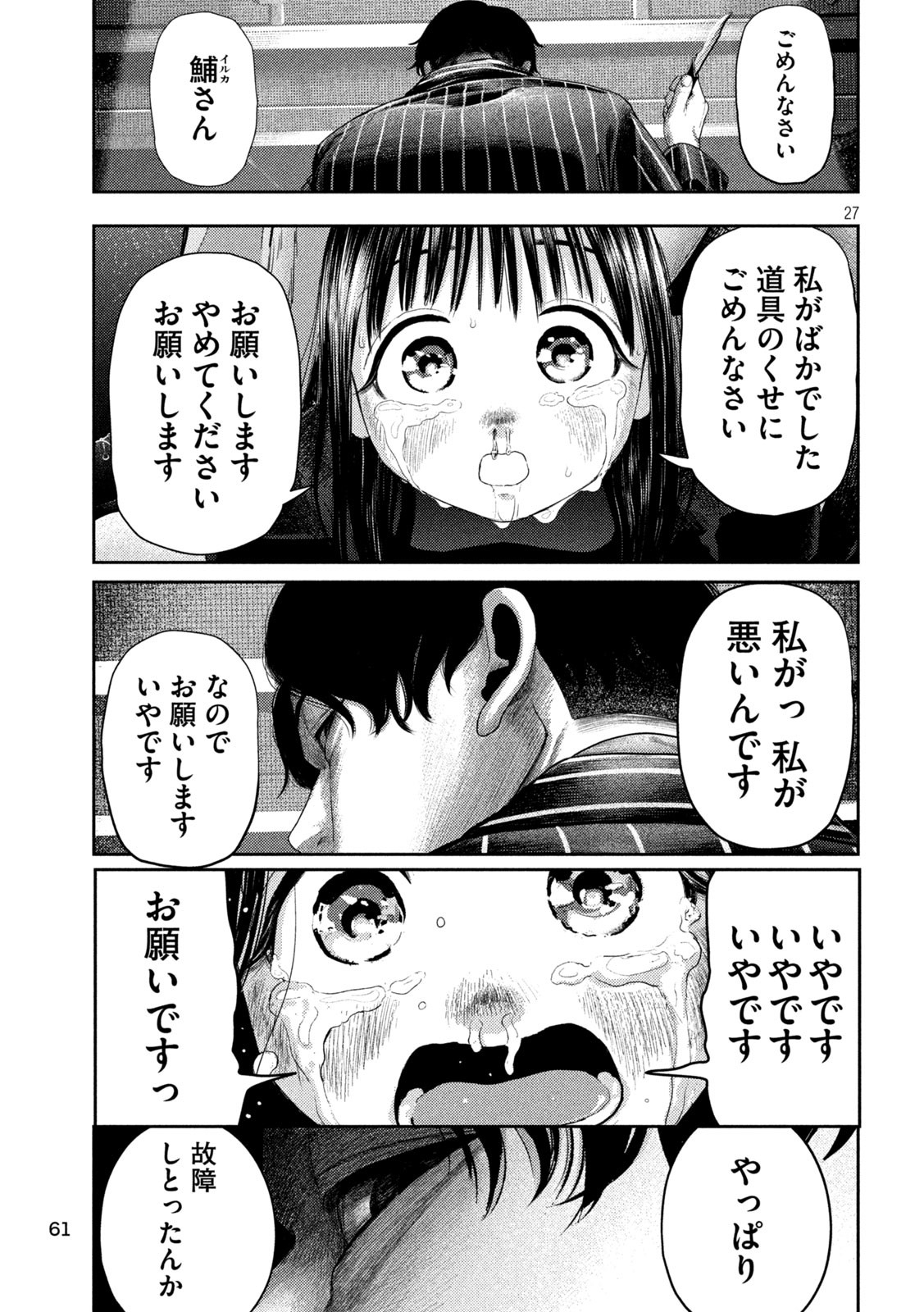 ねずみの初恋 第2話 - Page 27