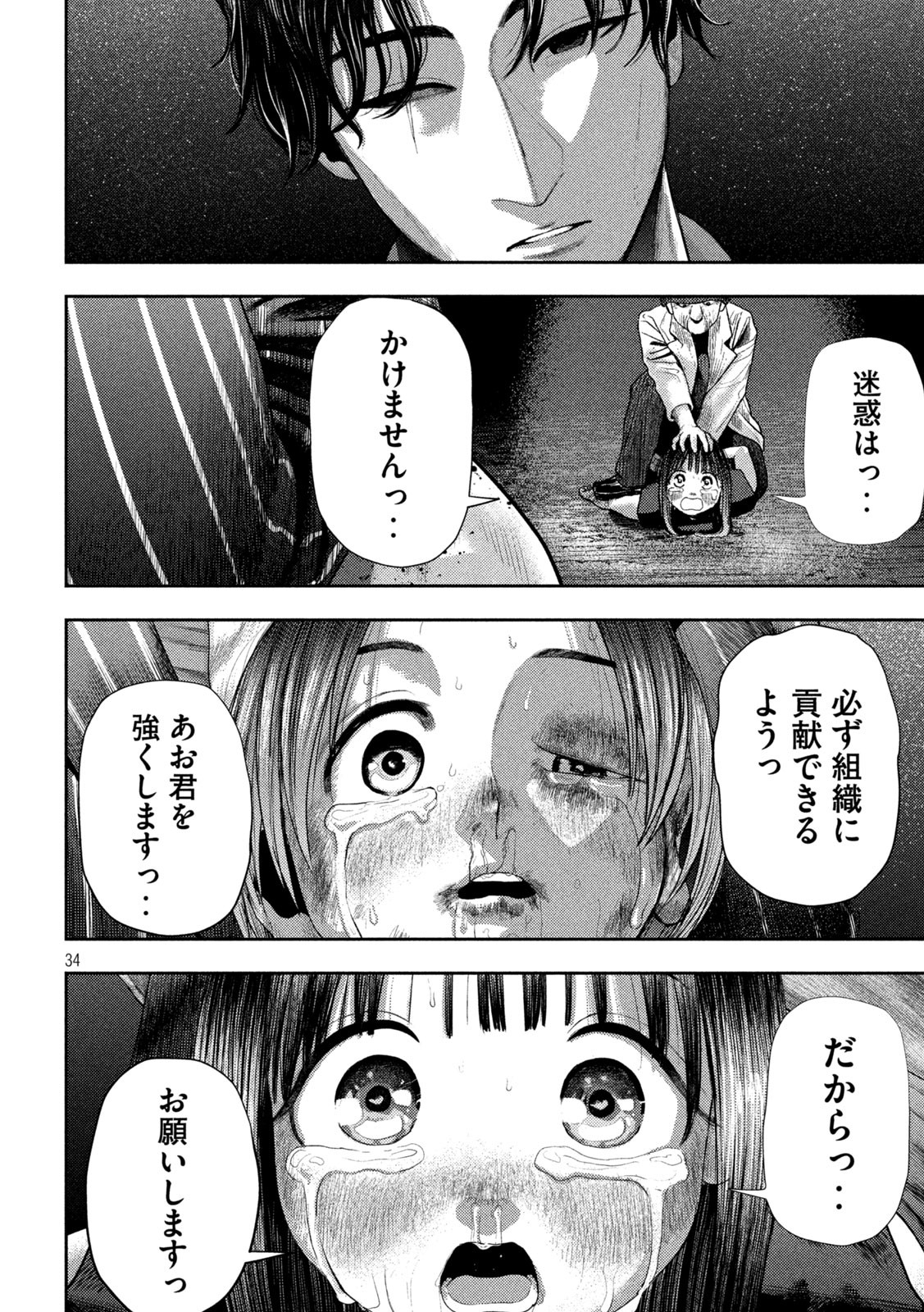 ねずみの初恋 第2話 - Page 34