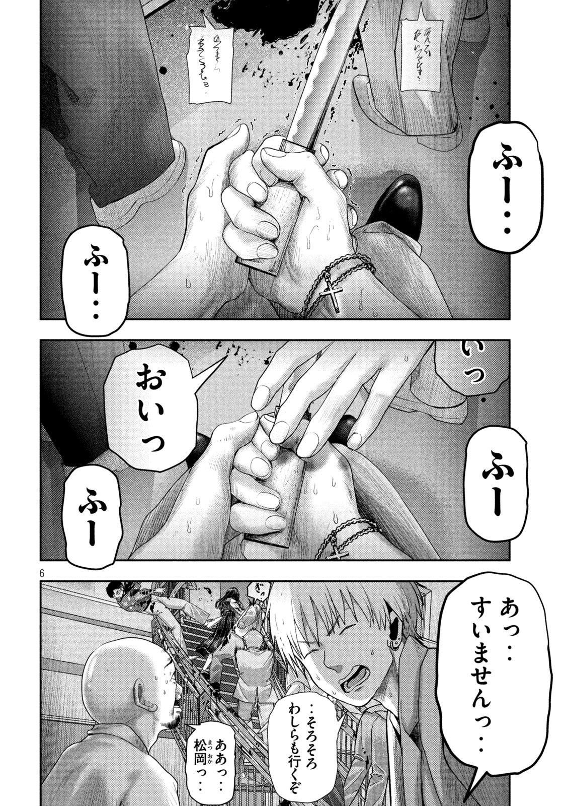 ねずみの初恋 第20話 - Page 6