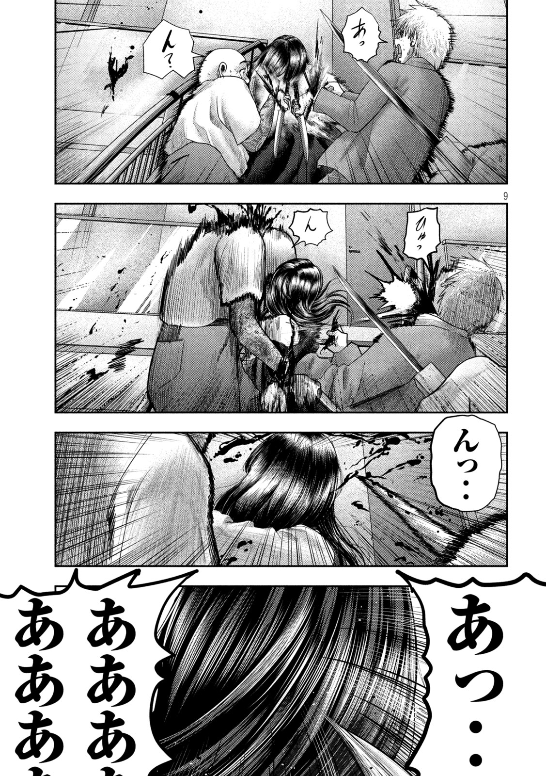 ねずみの初恋 第20話 - Page 9
