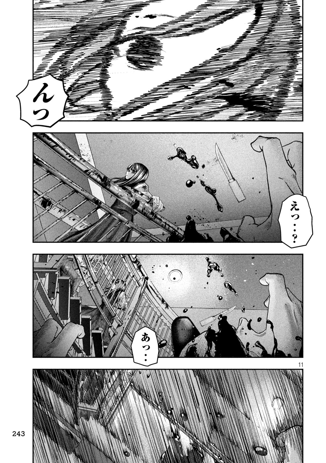ねずみの初恋 第20話 - Page 11