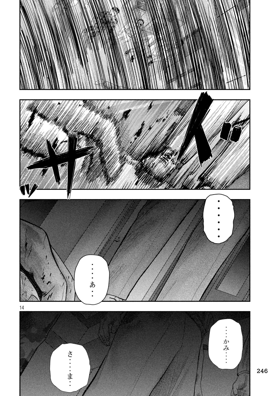 ねずみの初恋 第20話 - Page 14
