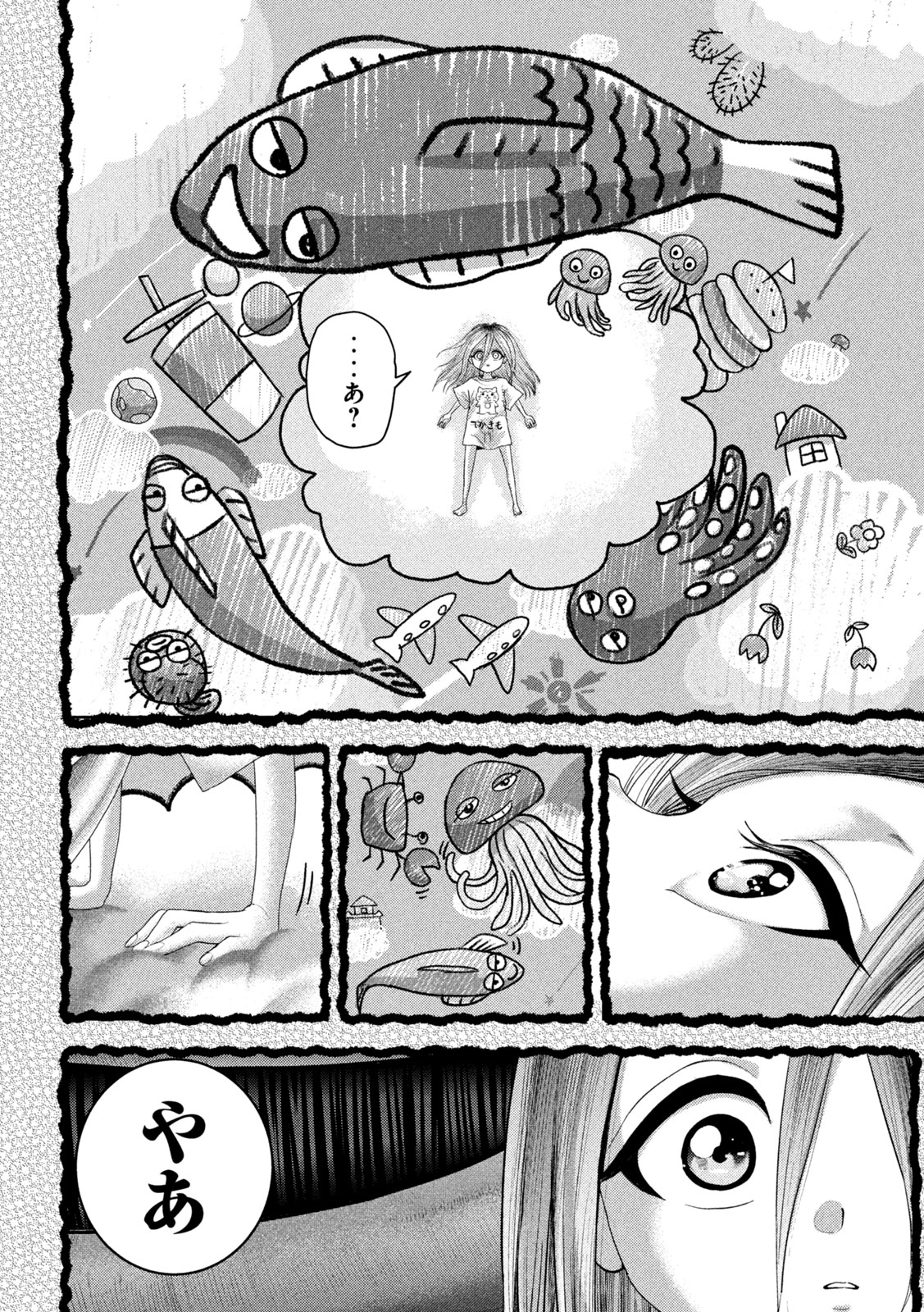 ねずみの初恋 第22話 - Page 2