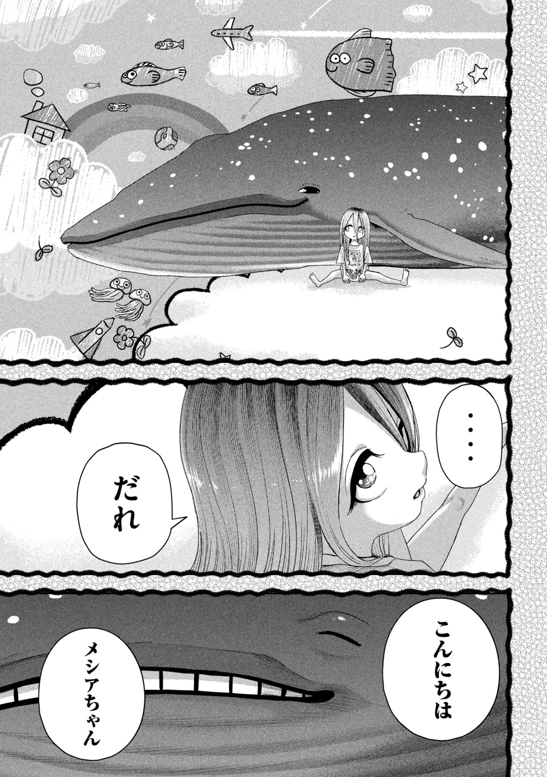 ねずみの初恋 第22話 - Page 3