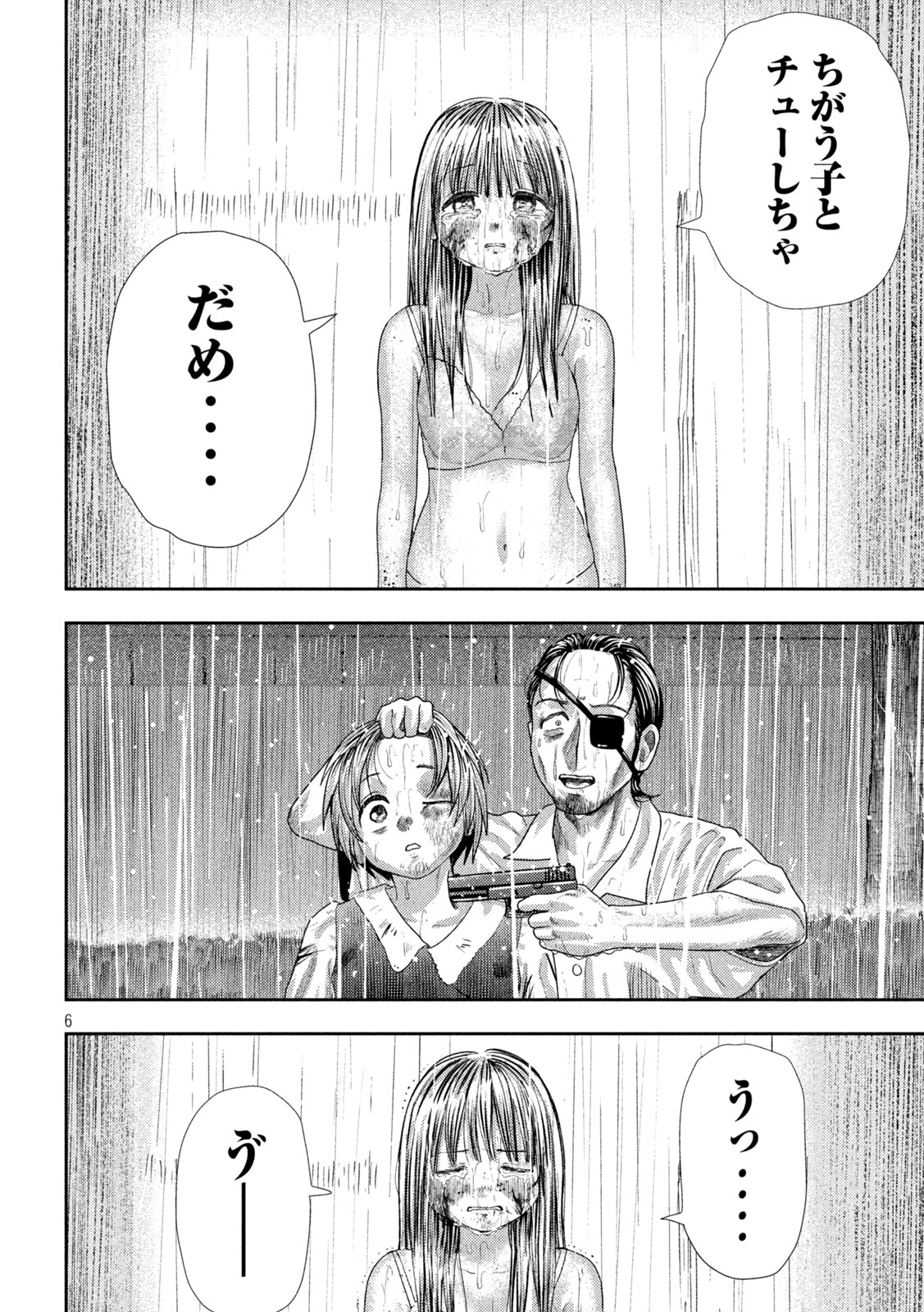 ねずみの初恋 第25話 - Page 6