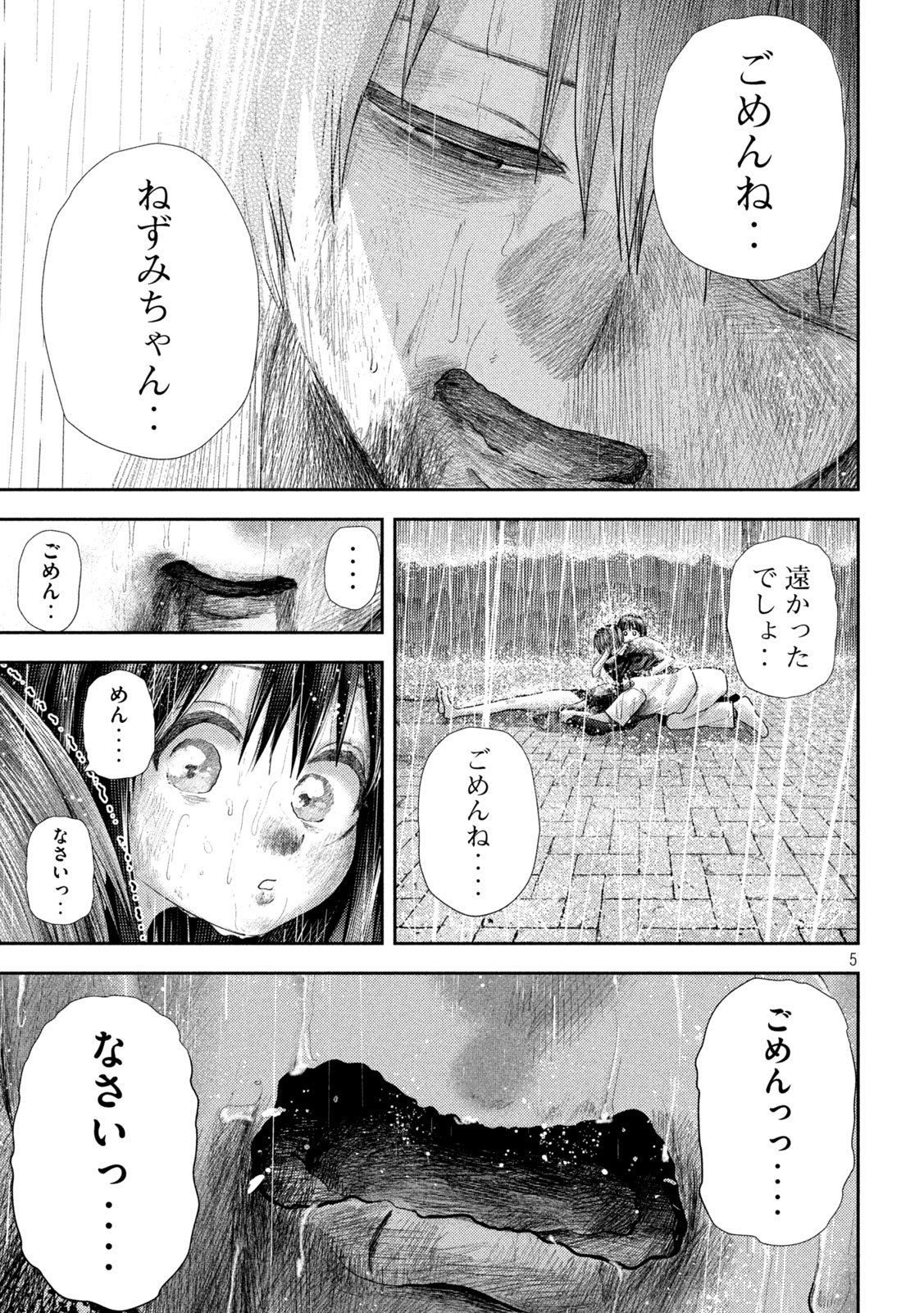 ねずみの初恋 第26話 - Page 5