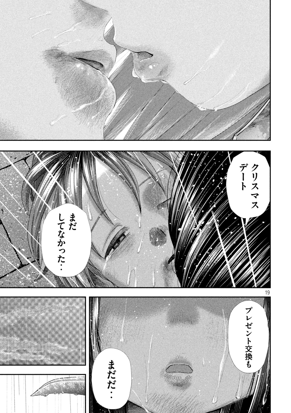 ねずみの初恋 第26話 - Page 19