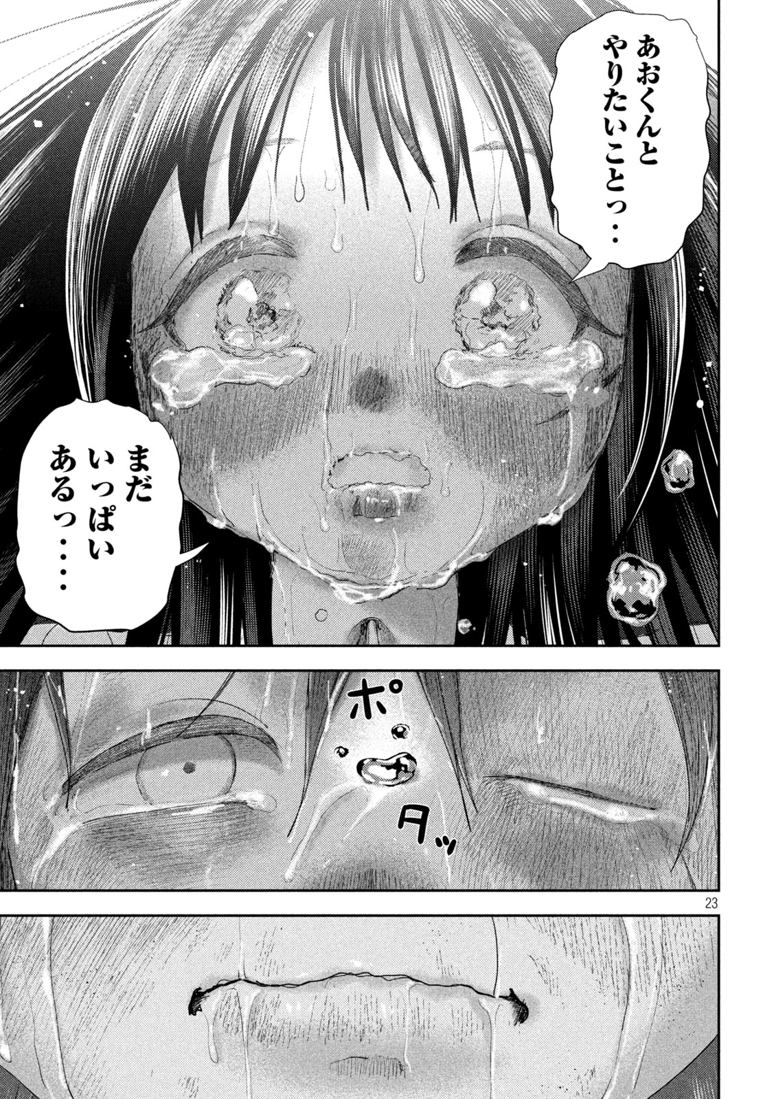 ねずみの初恋 第26話 - Page 23