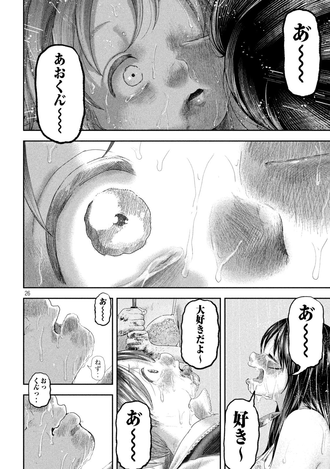 ねずみの初恋 第26話 - Page 26