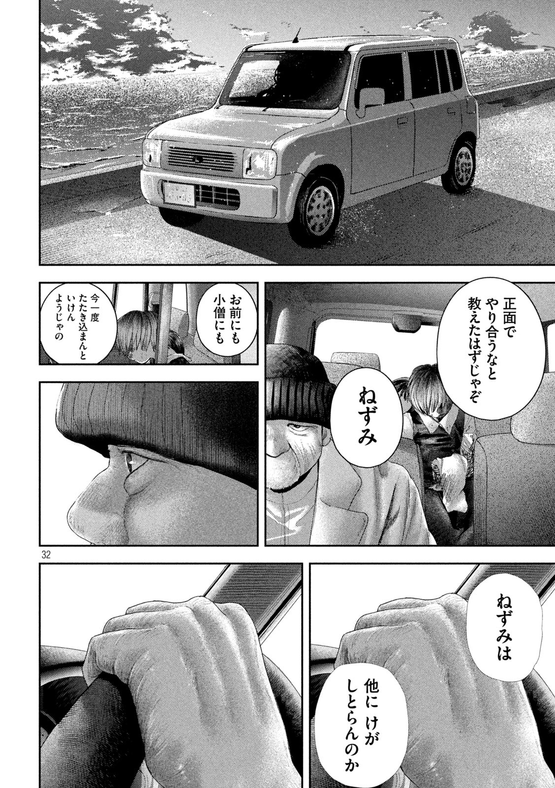 ねずみの初恋 第26話 - Page 32