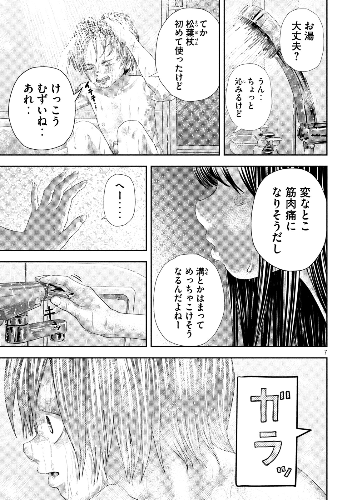 ねずみの初恋 第27話 - Page 8