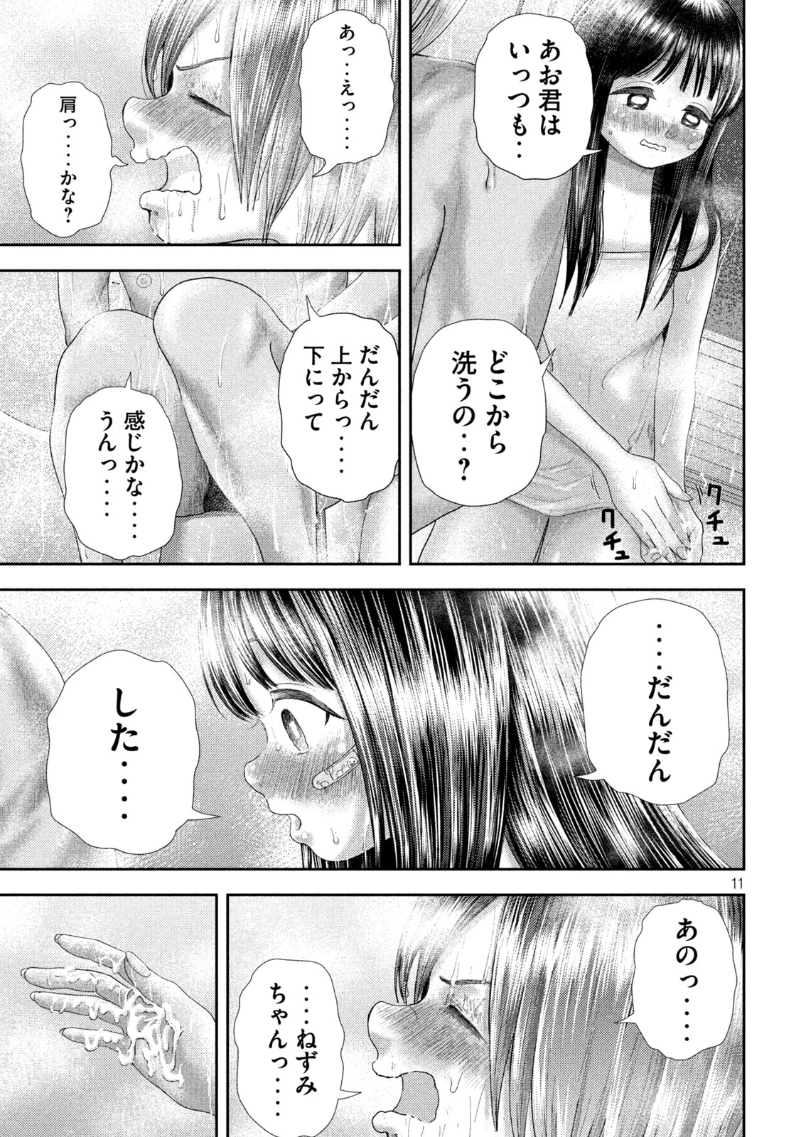 ねずみの初恋 第27話 - Page 11