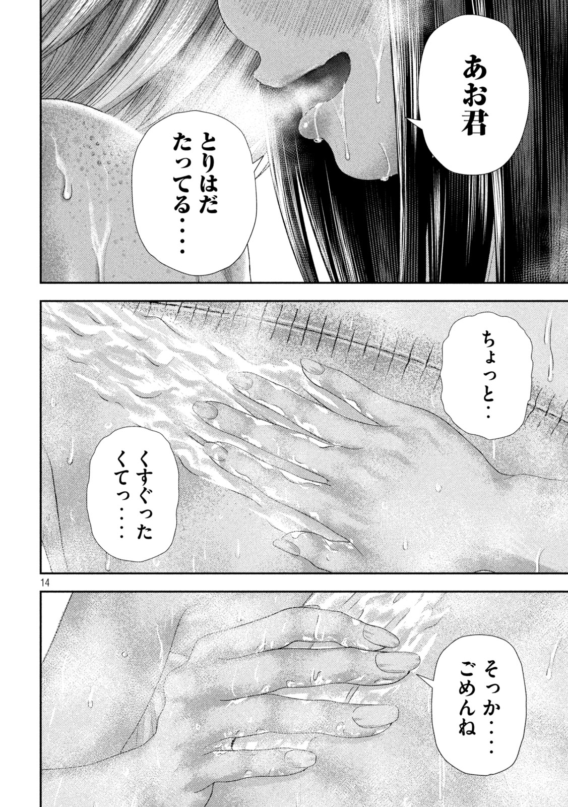 ねずみの初恋 第27話 - Page 15