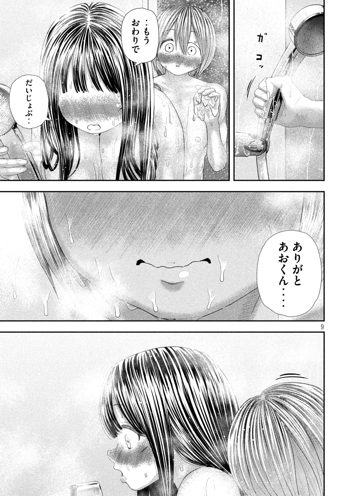 ねずみの初恋 第28話 - Page 10