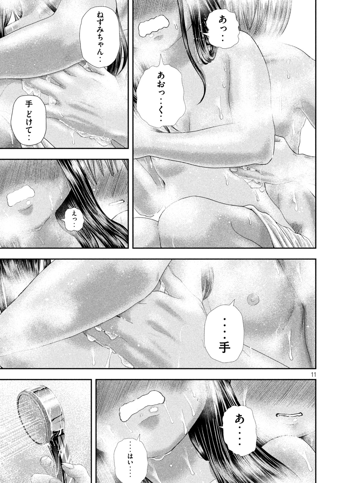 ねずみの初恋 第28話 - Page 11