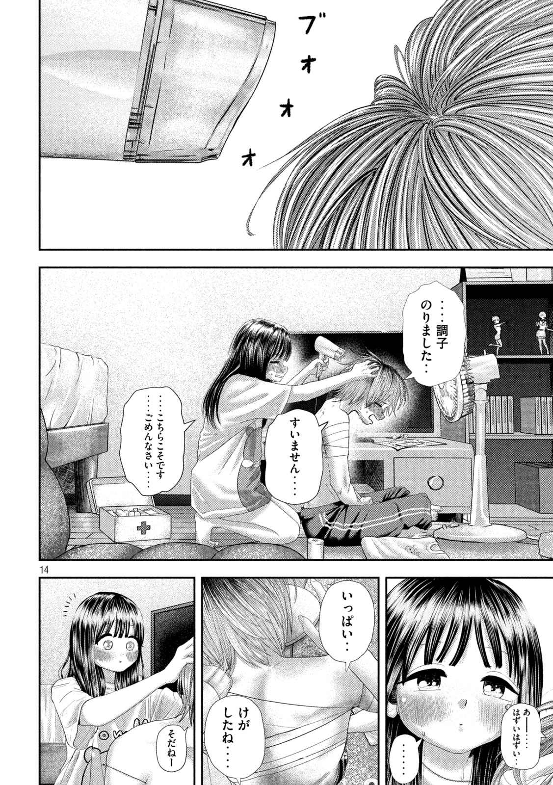 ねずみの初恋 第28話 - Page 15