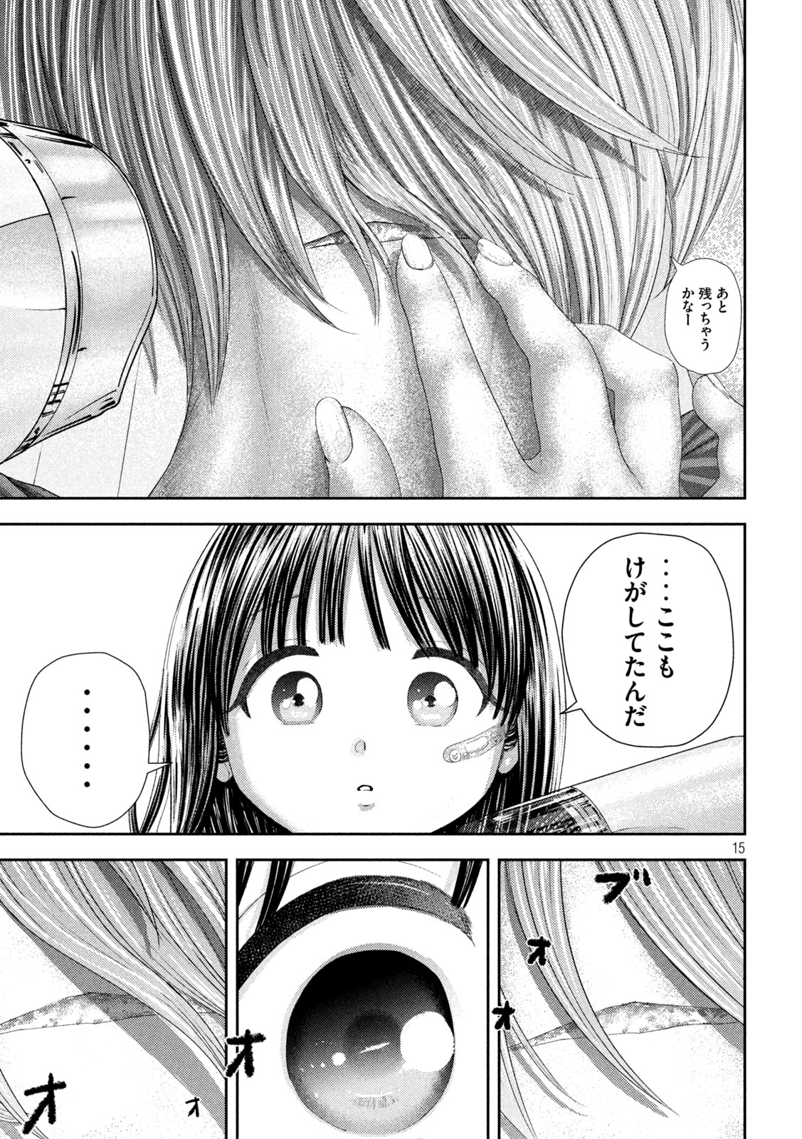 ねずみの初恋 第28話 - Page 15