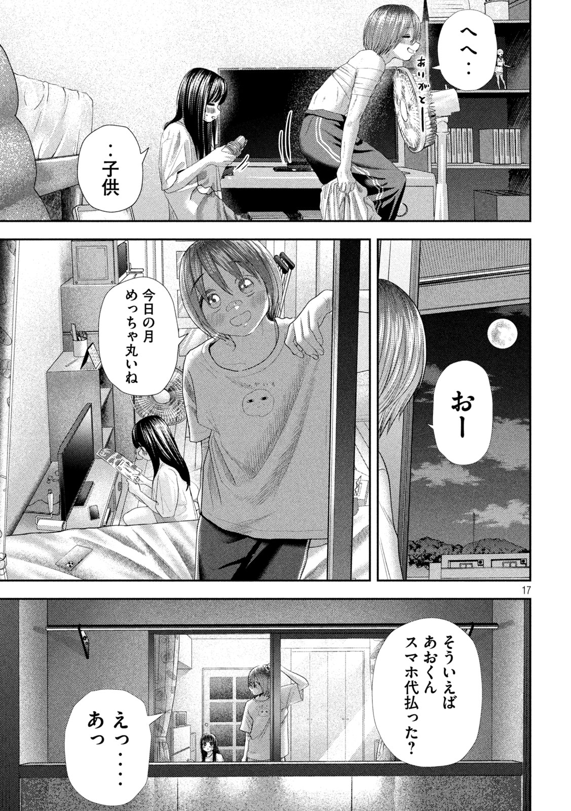 ねずみの初恋 第28話 - Page 17