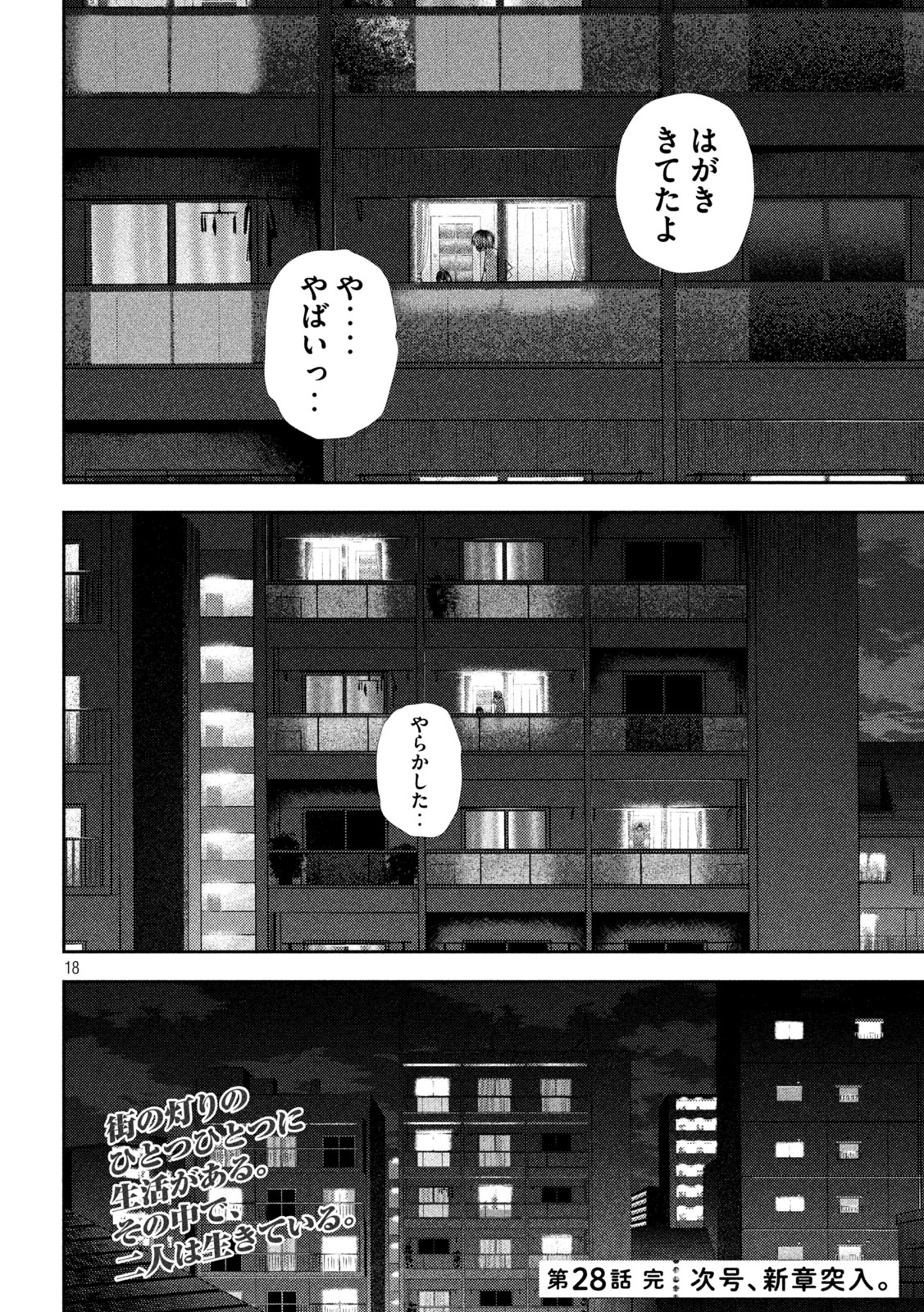 ねずみの初恋 第28話 - Page 18