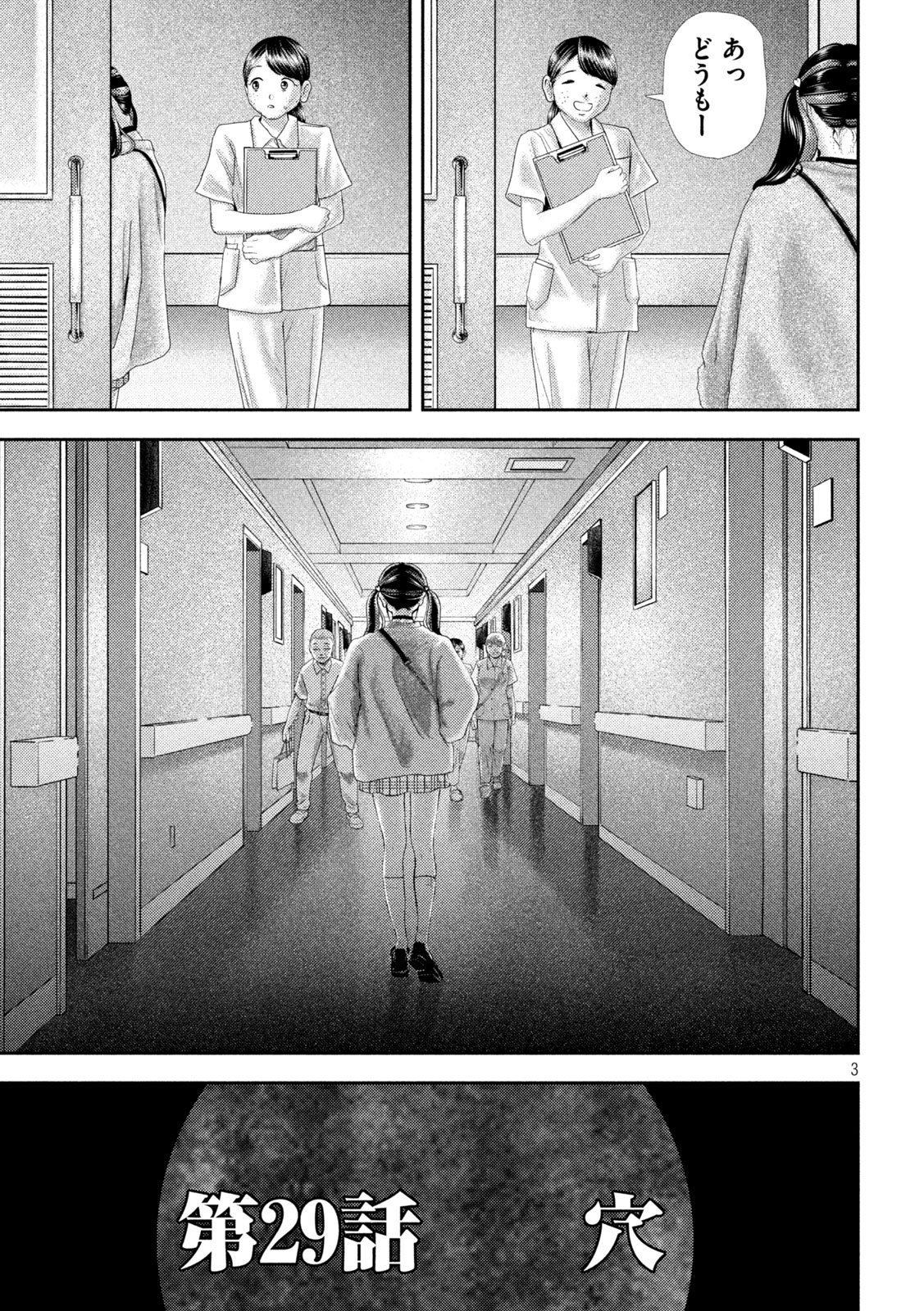 ねずみの初恋 第29話 - Page 4