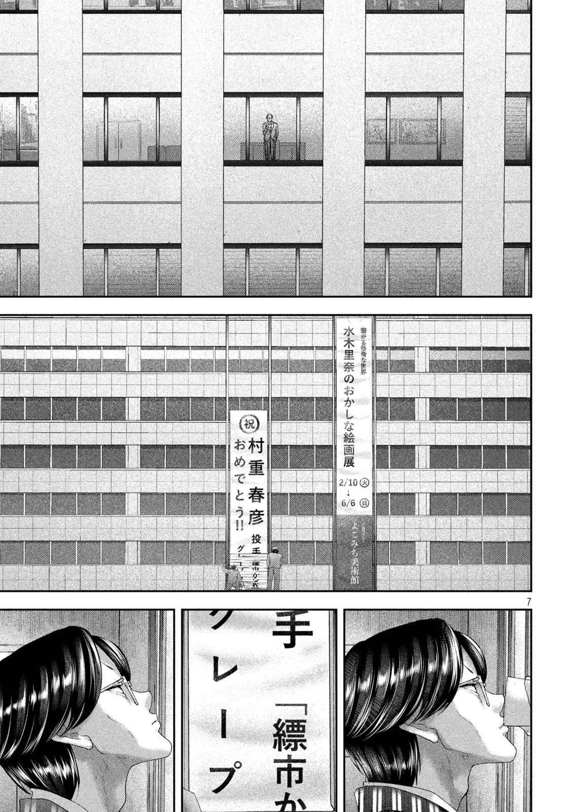 ねずみの初恋 第29話 - Page 8