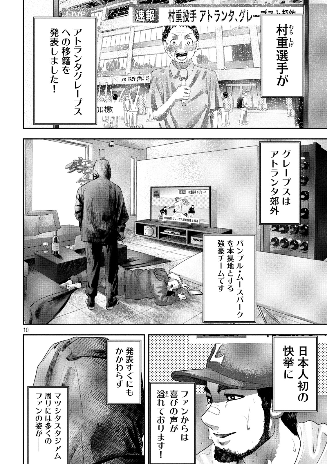 ねずみの初恋 第29話 - Page 11