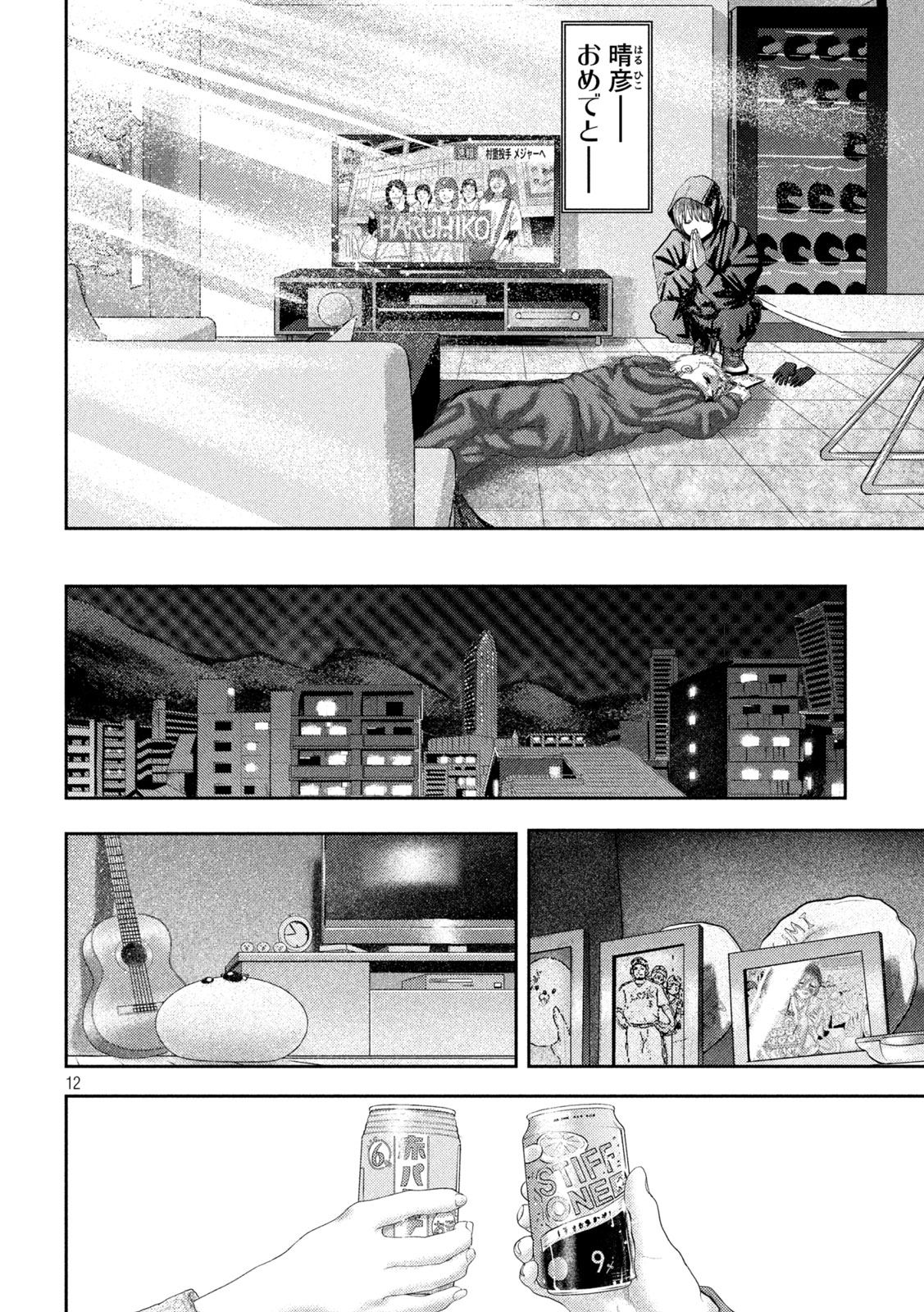 ねずみの初恋 第29話 - Page 13
