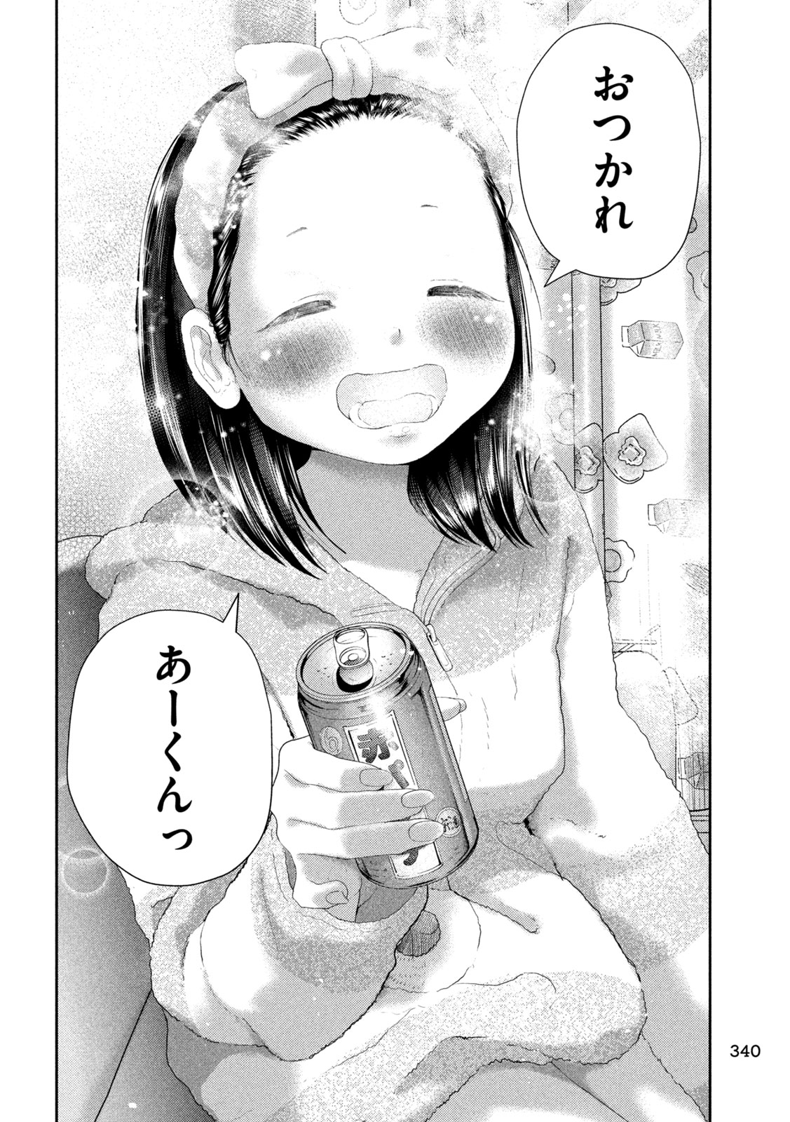 ねずみの初恋 第29話 - Page 15