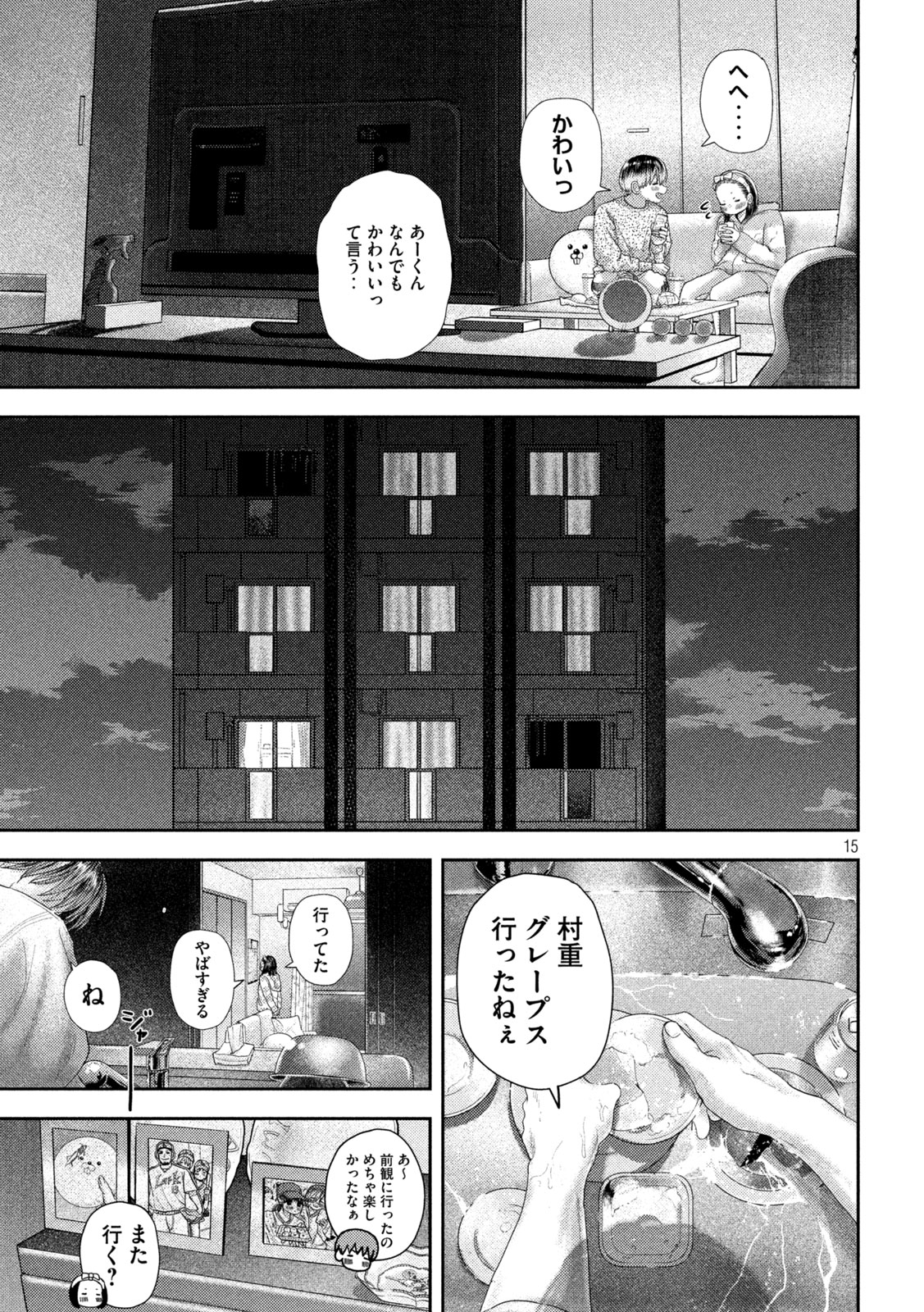 ねずみの初恋 第29話 - Page 17