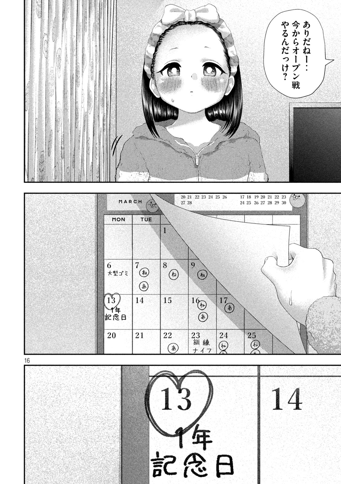 ねずみの初恋 第29話 - Page 17
