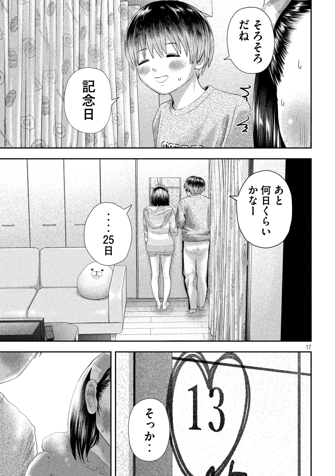 ねずみの初恋 第29話 - Page 19