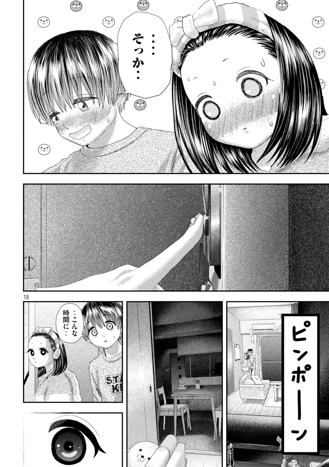 ねずみの初恋 第29話 - Page 20