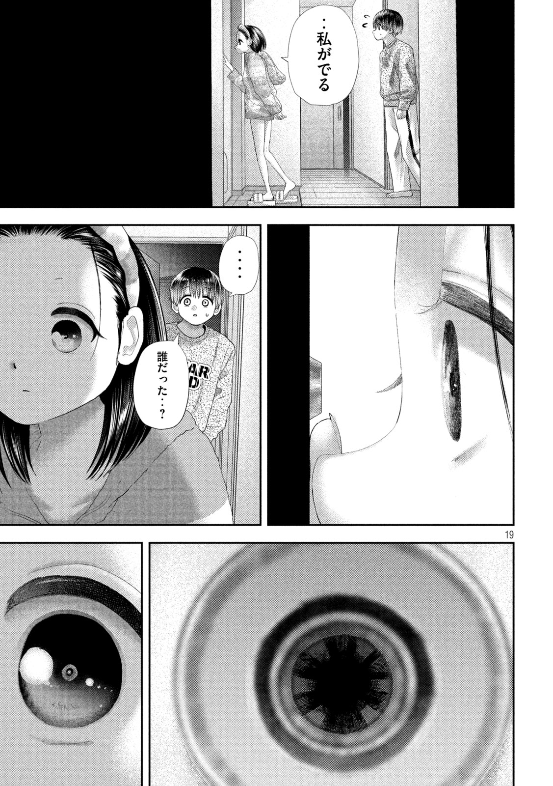ねずみの初恋 第29話 - Page 20