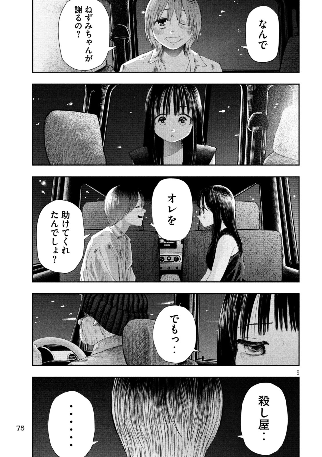 ねずみの初恋 第3話 - Page 9
